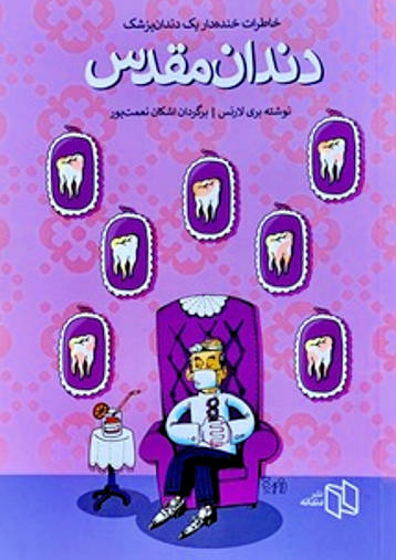 DentistStoryFarsi385